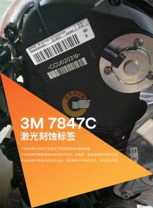 3M7847C激光蚀刻标签原理应用及特点-标签标识网社区