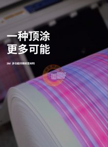 3M多功能印刷标签（一种顶涂，更多可能）-标签标识网社区