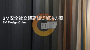 3M安全社交距离标识解决⽅案-标签标识网社区