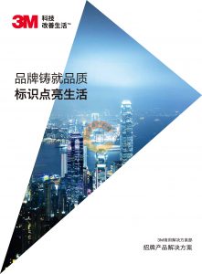 3M门楣招牌标识产品解决方案汇总-标签标识网社区