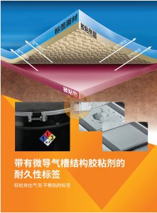 什么？3M还有带有导气槽结构胶粘剂的耐久性标签？-标签标识网社区