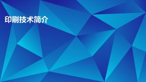 3M标签常规印刷基础知识-标签标识网社区