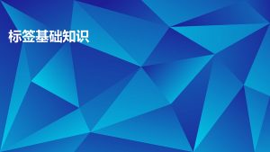 3M标签基础知识-标签标识网社区