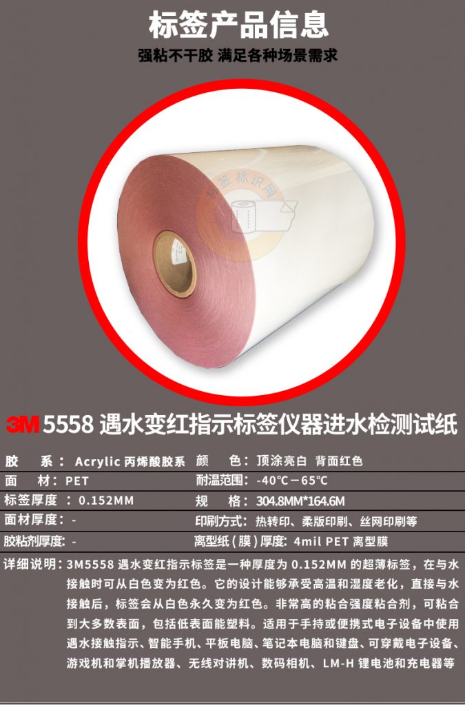3M5558-Ultra-Thin-Water-Contact-Indicator-Tape (1)