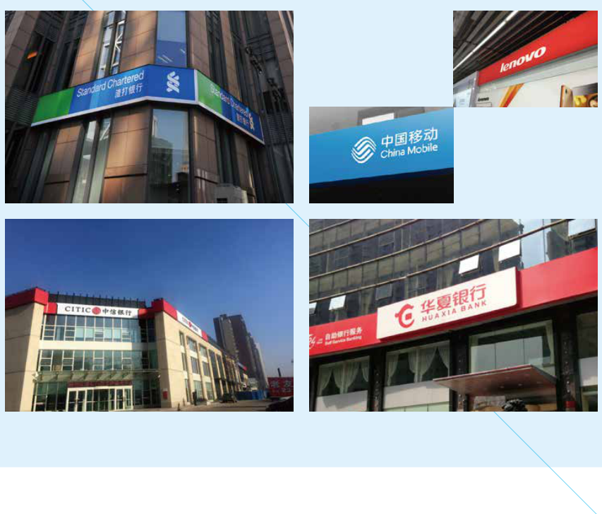 渣打银行、中国移动、联想、中信银行、华夏银行等经典贴膜门楣招牌。