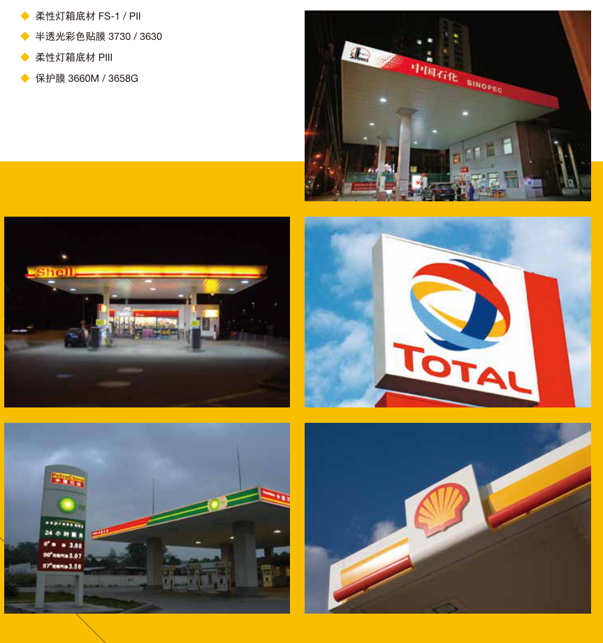 中国石化、TOTAL、Shell等油站罩棚和独立标识照片及材料清单。