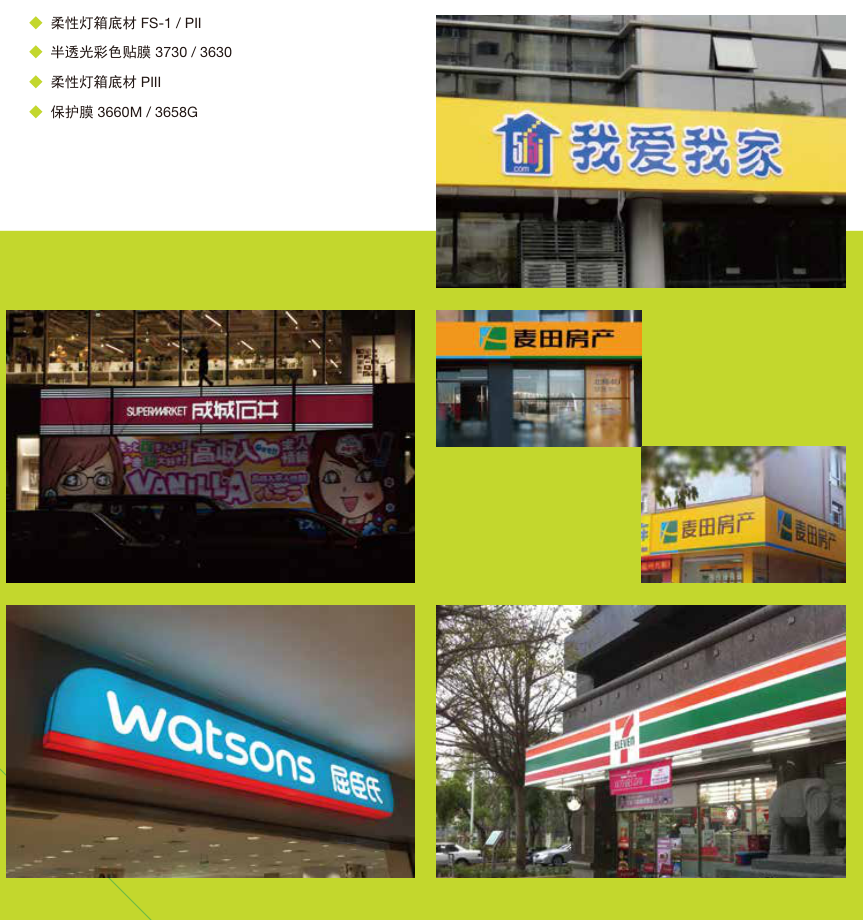 屈臣氏、7-Eleven、我爱我家、爱田房产等连锁店招牌照片及材料清单。