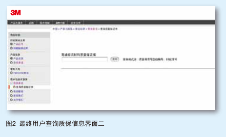 电子品质保证系统的历史查询界面二。