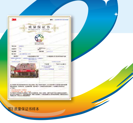 用于说明历史申领流程的质量保证书样本。