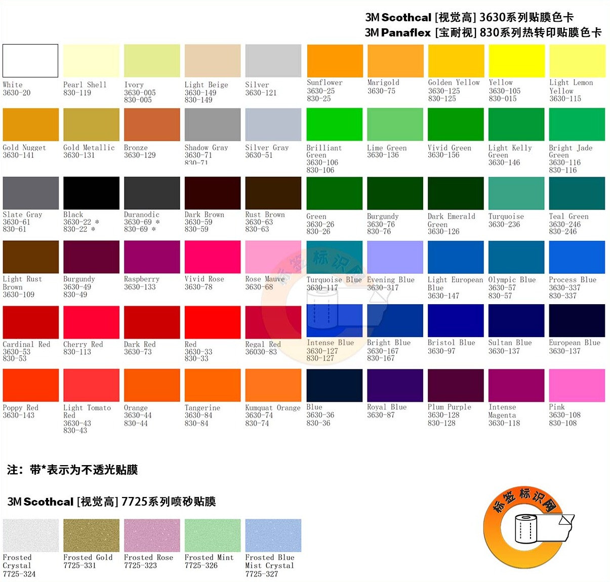 3M3630 半透明半哑面铸造乙烯基面材透光图文贴膜｜1219mm×45.7m整卷-标签标识网